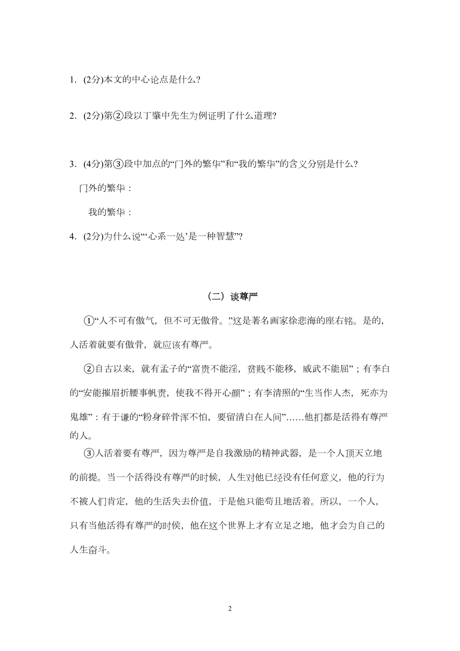 精选议论文训练题及答案(DOC 9页).doc_第2页