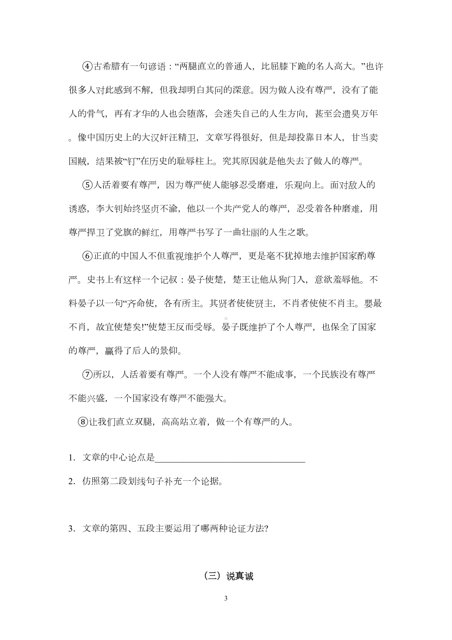 精选议论文训练题及答案(DOC 9页).doc_第3页