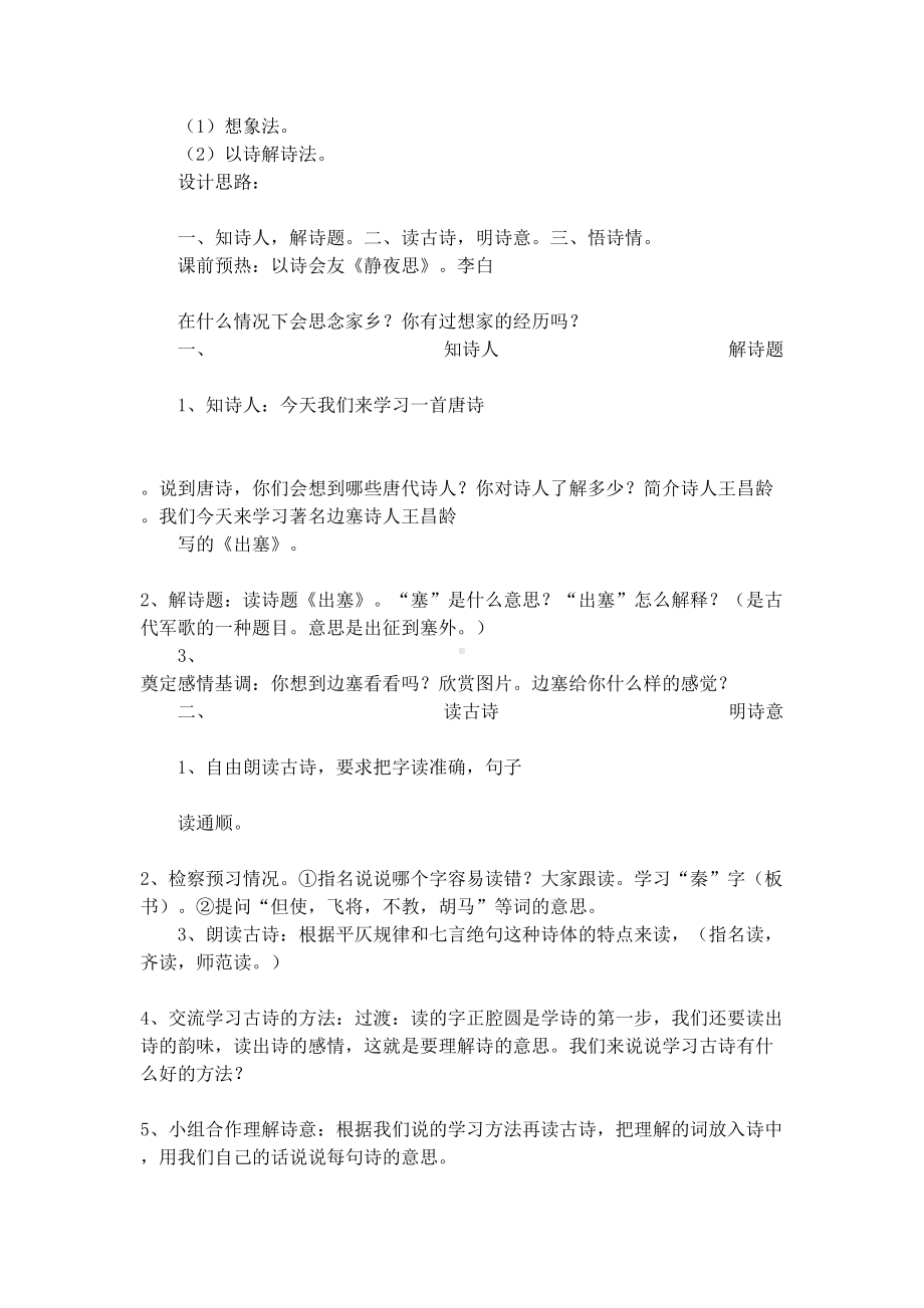 王昌龄《出塞》最新教学设计(DOC 14页).docx_第2页