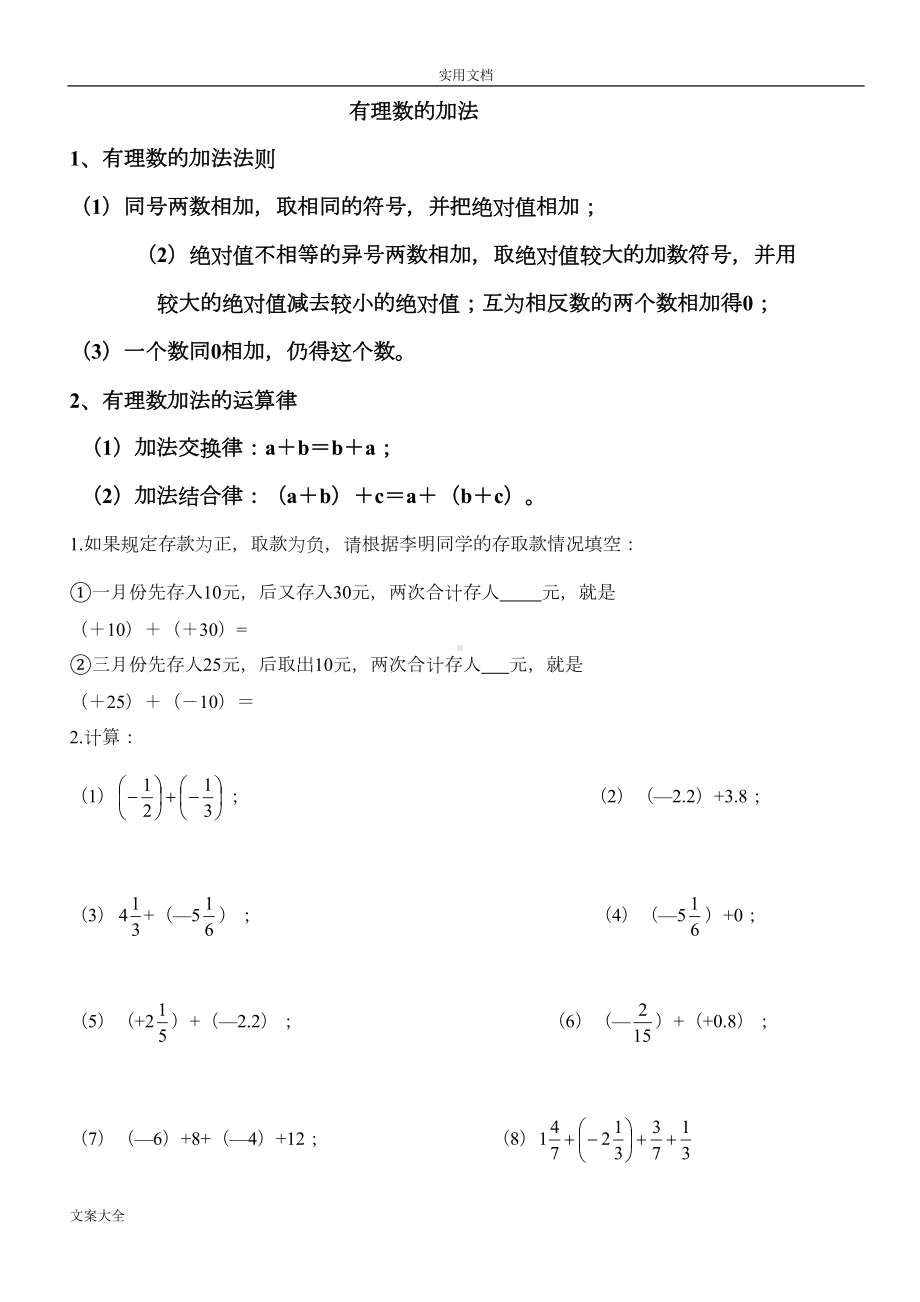 有理数地加减乘除乘方练习(DOC 16页).doc_第1页