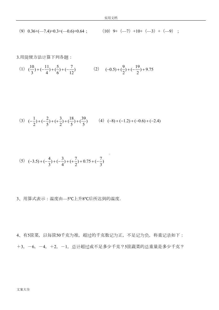 有理数地加减乘除乘方练习(DOC 16页).doc_第2页