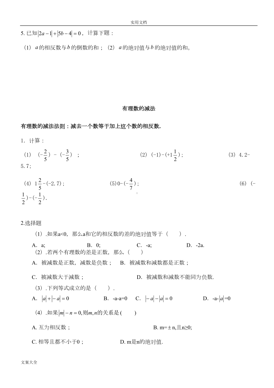 有理数地加减乘除乘方练习(DOC 16页).doc_第3页