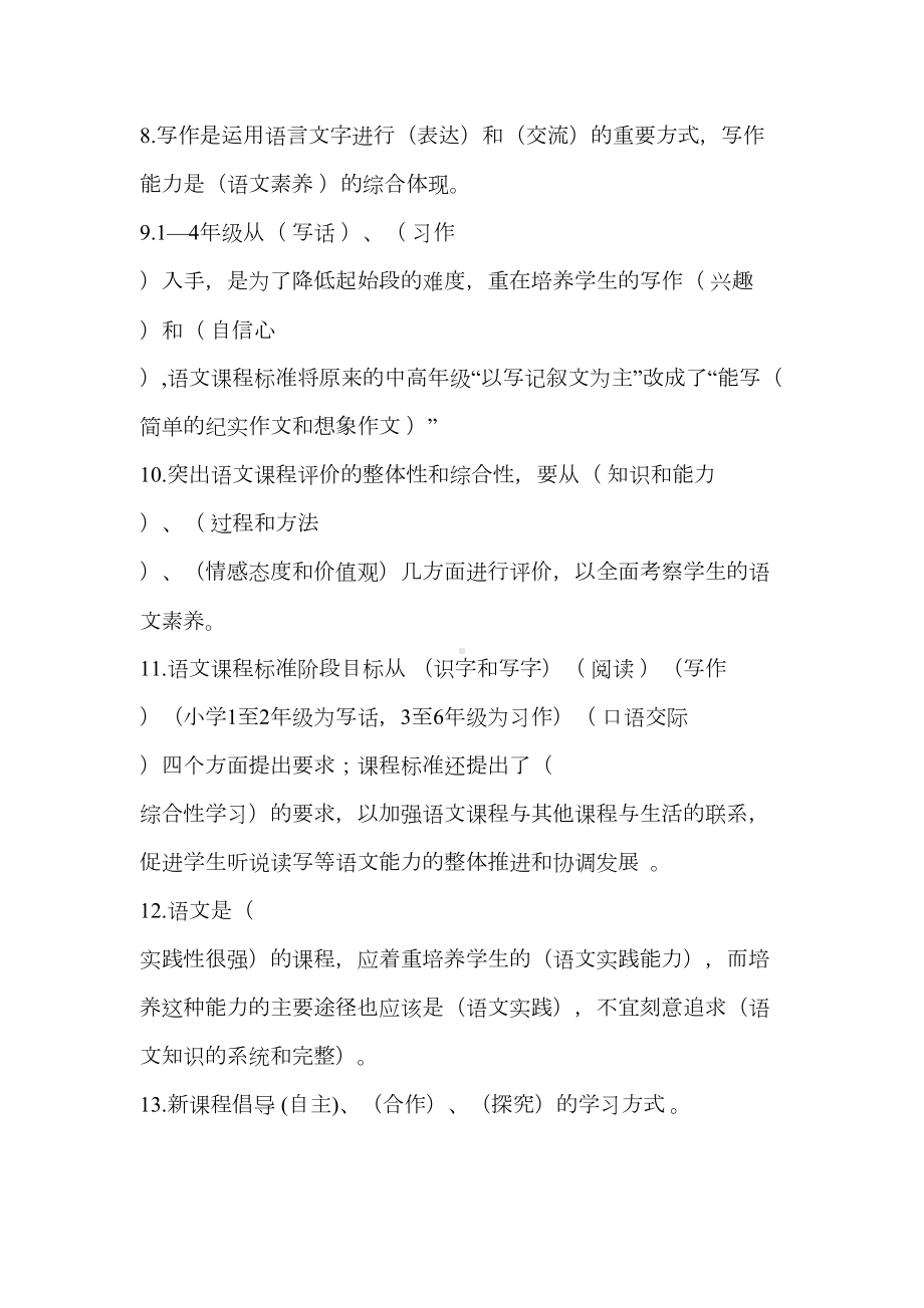 小学语文教师新课程标准测试题及答案(DOC 29页).doc_第2页