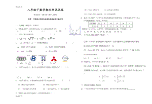 最新沪科版八年级数学下期末测试卷附参考答案(DOC 4页).doc