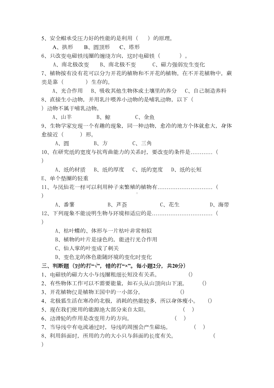 教科版小学科学六年级上册测试试卷含答案(DOC 6页).doc_第2页