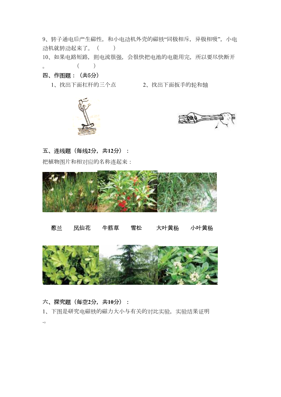 教科版小学科学六年级上册测试试卷含答案(DOC 6页).doc_第3页