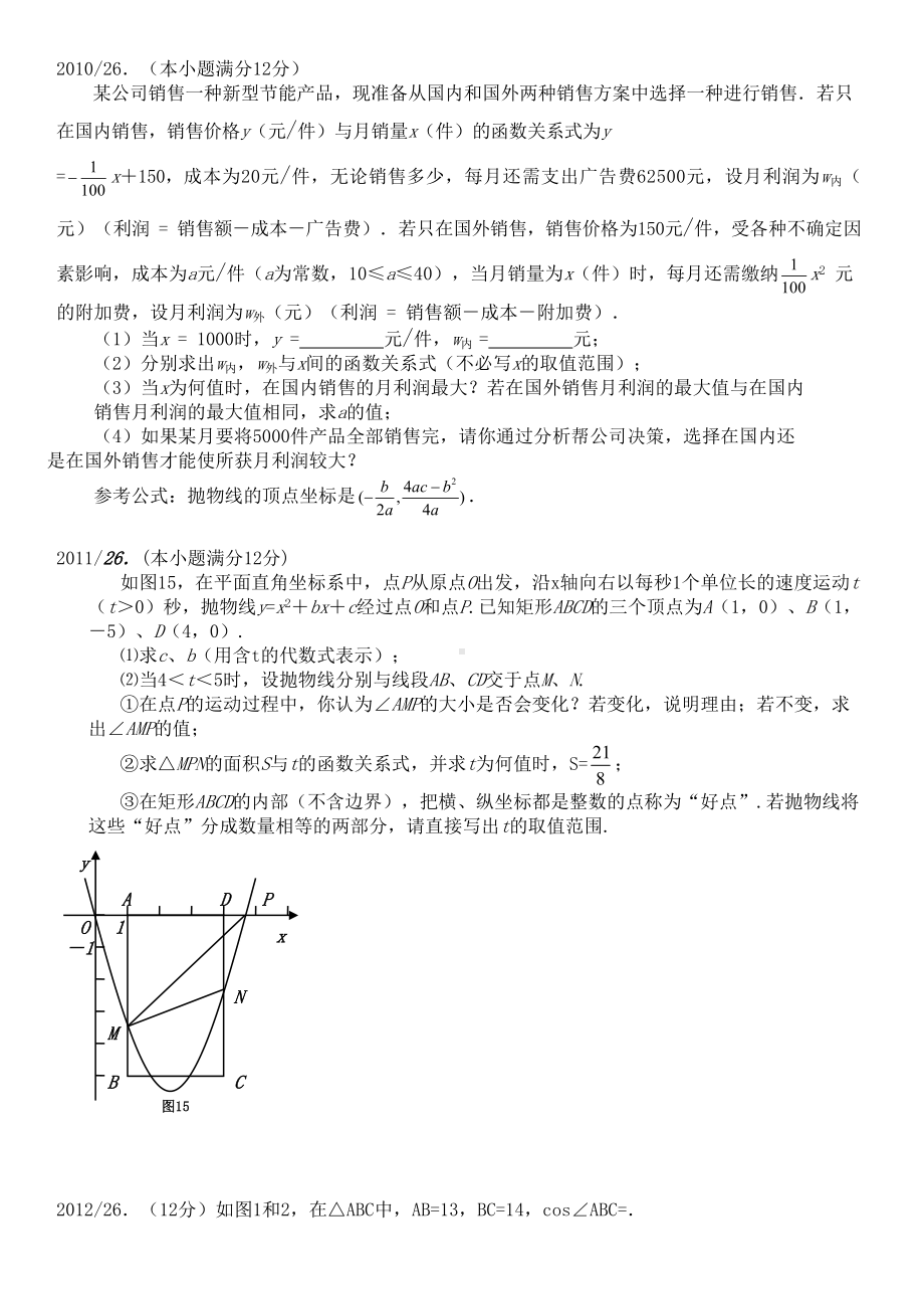 河北省中考数学压轴题汇总(DOC 15页).doc_第1页