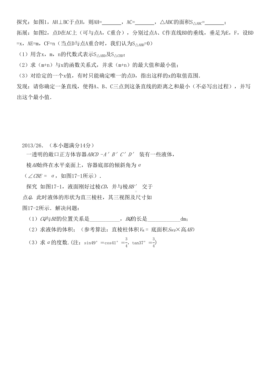 河北省中考数学压轴题汇总(DOC 15页).doc_第2页