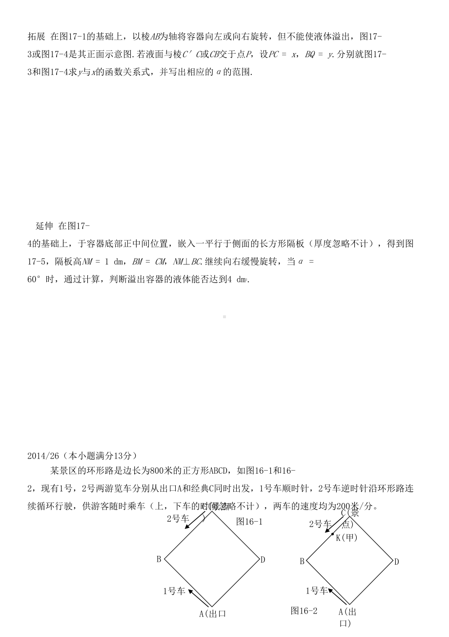 河北省中考数学压轴题汇总(DOC 15页).doc_第3页