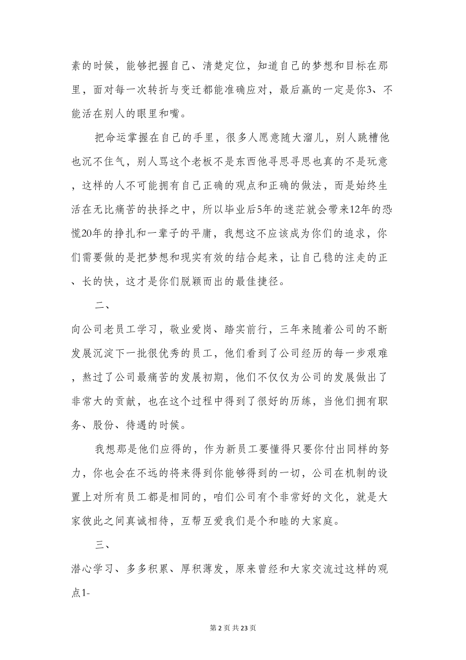 新员工入职领导讲话与新员工发言稿汇编(DOC 22页).doc_第2页