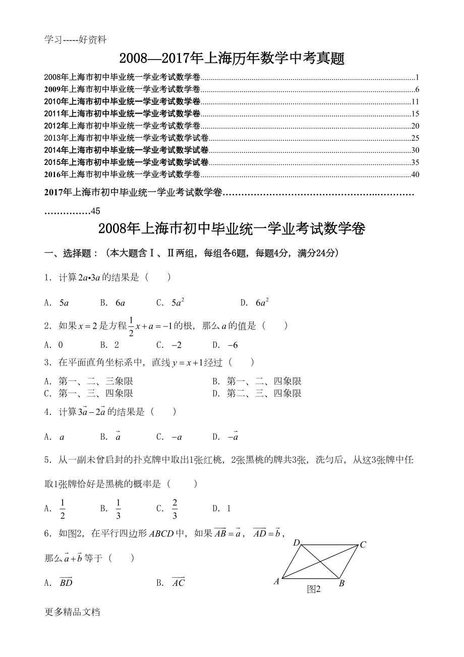 最新—上海历年数学中考真题(DOC 54页).doc_第1页