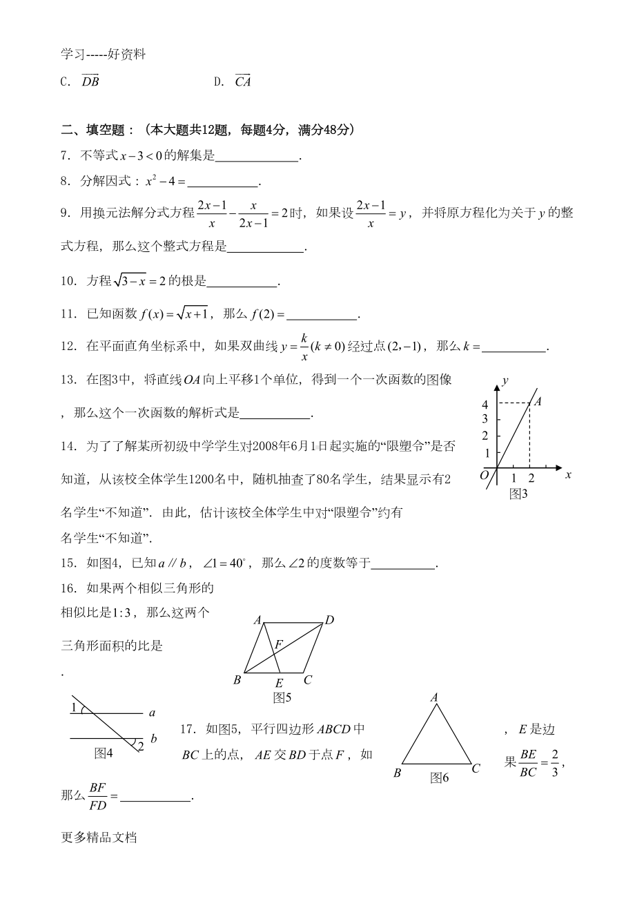 最新—上海历年数学中考真题(DOC 54页).doc_第2页