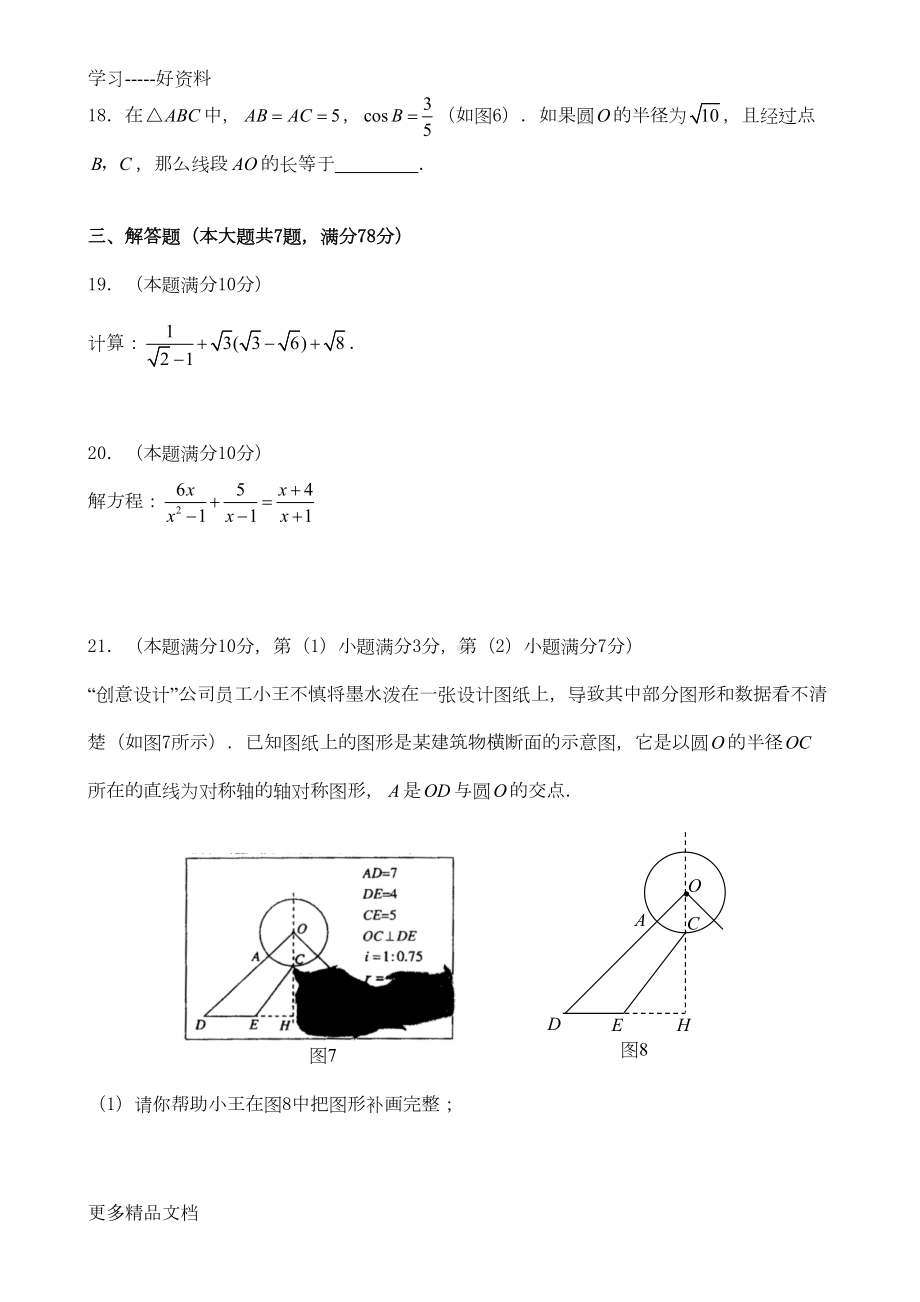 最新—上海历年数学中考真题(DOC 54页).doc_第3页