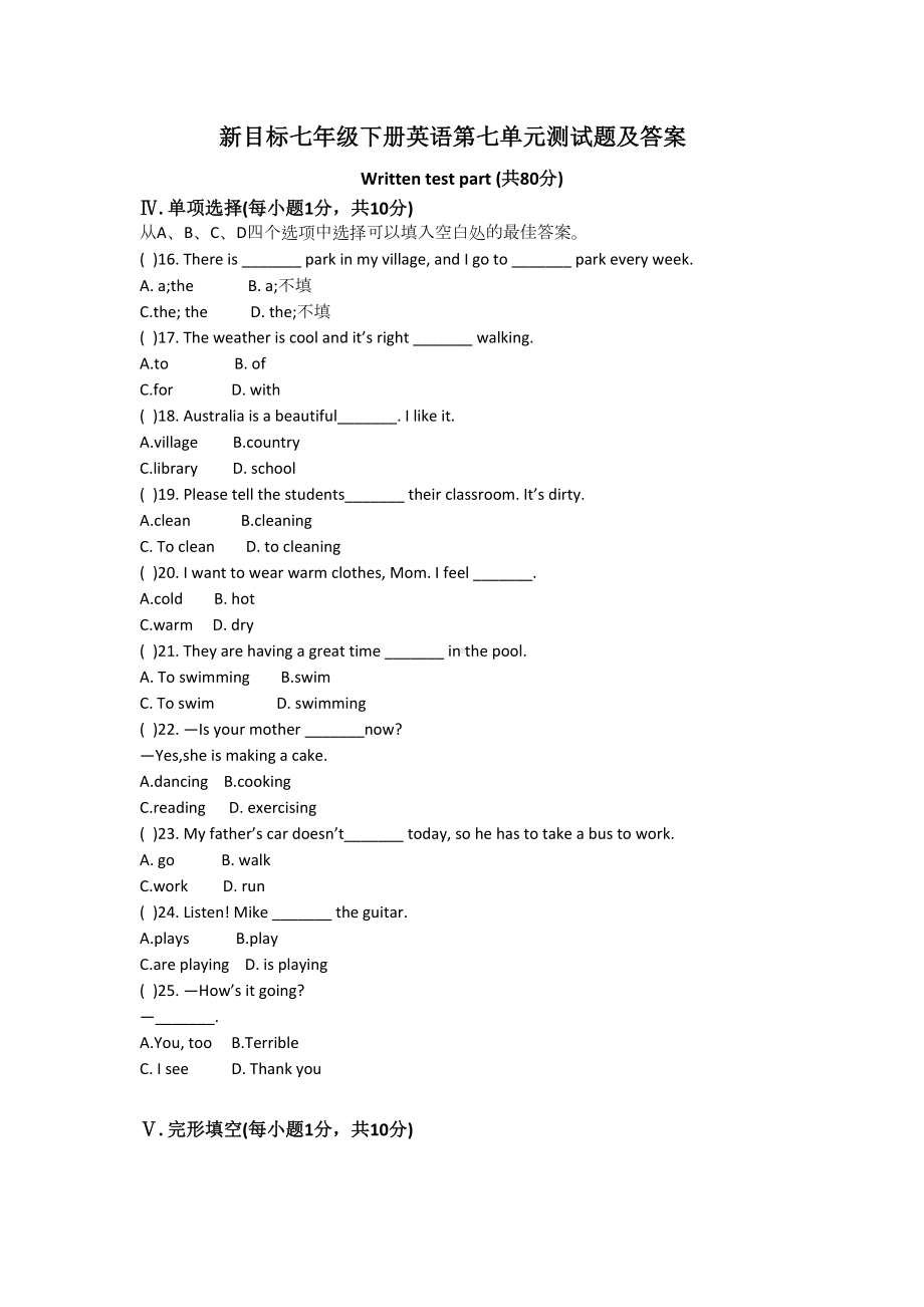 新目标七年级下册英语第七单元测试题及答案(DOC 6页).docx_第1页