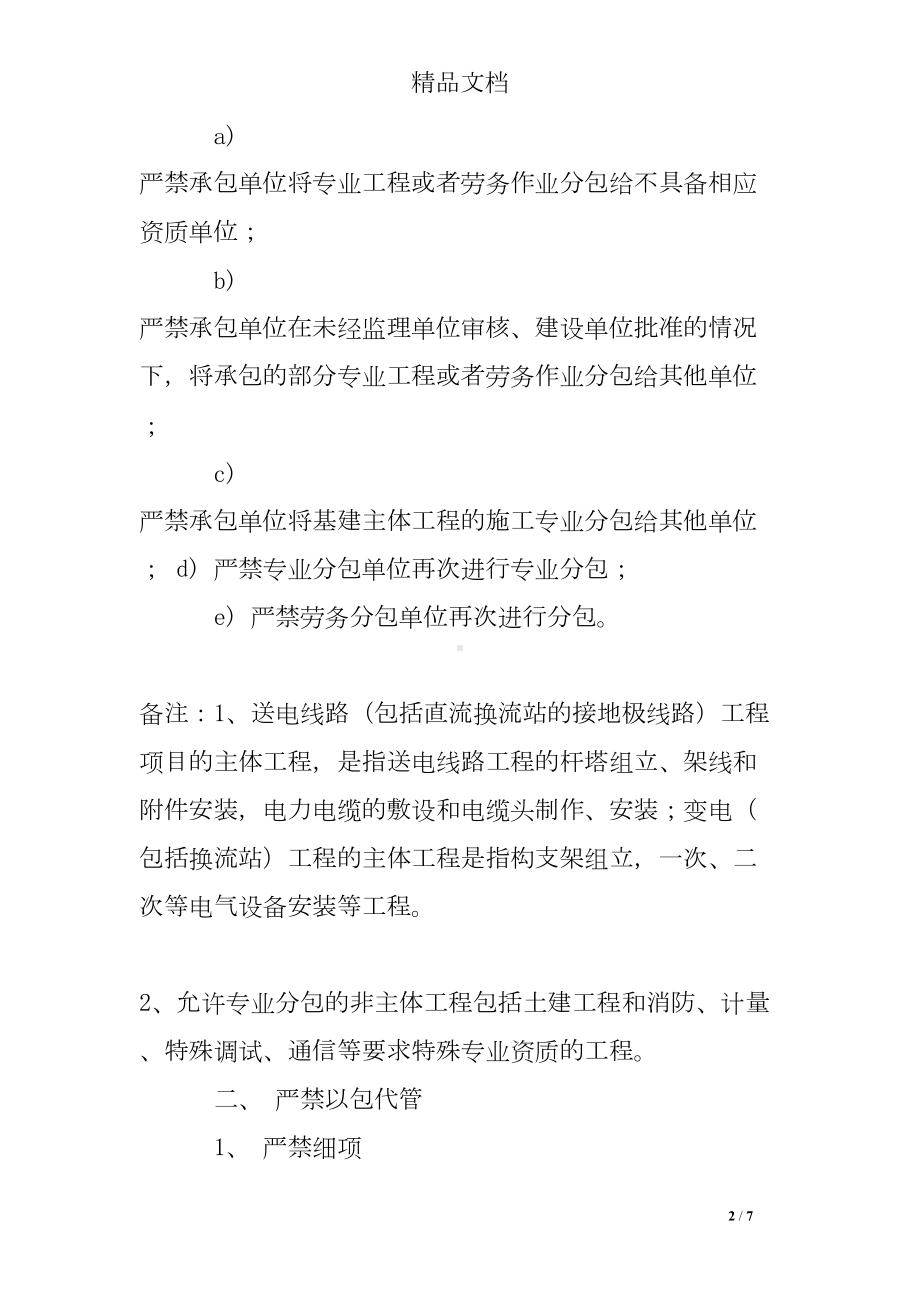 无分包行为承诺书(DOC 7页).doc_第2页