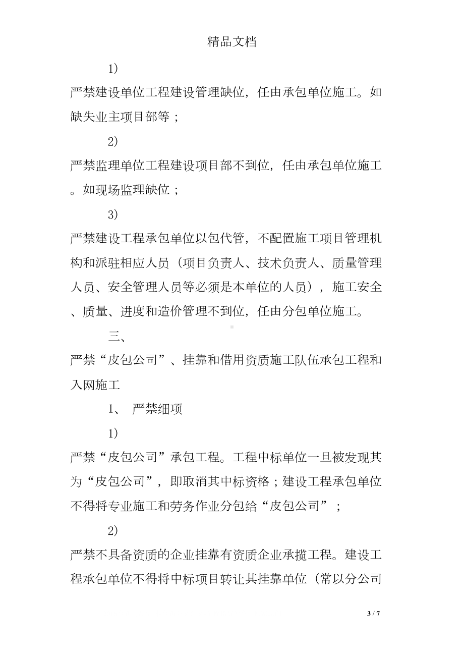 无分包行为承诺书(DOC 7页).doc_第3页