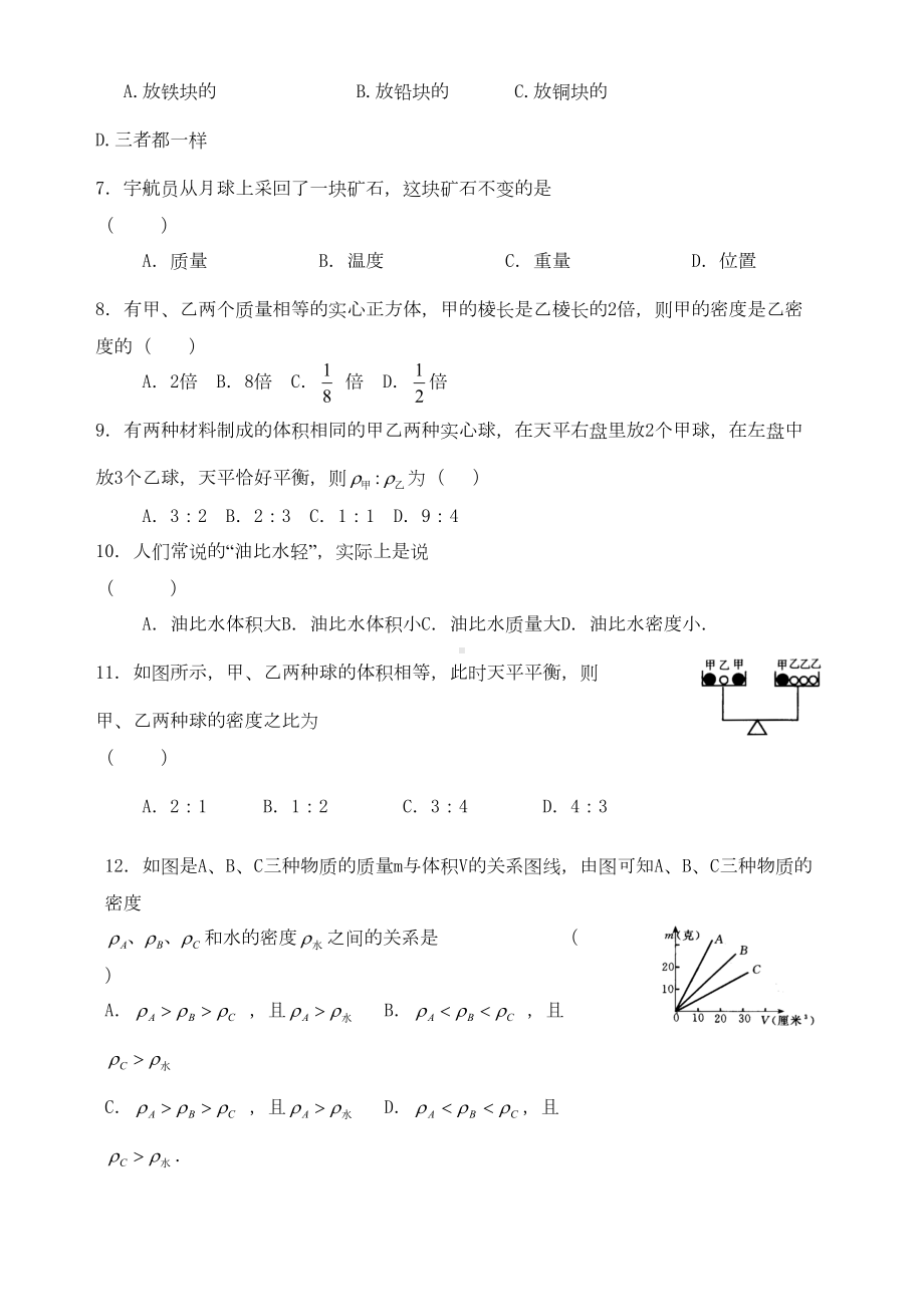 沪教版九年级物理第六章压力与压强课课练及单元测试卷一和参考答案(DOC 42页).doc_第2页