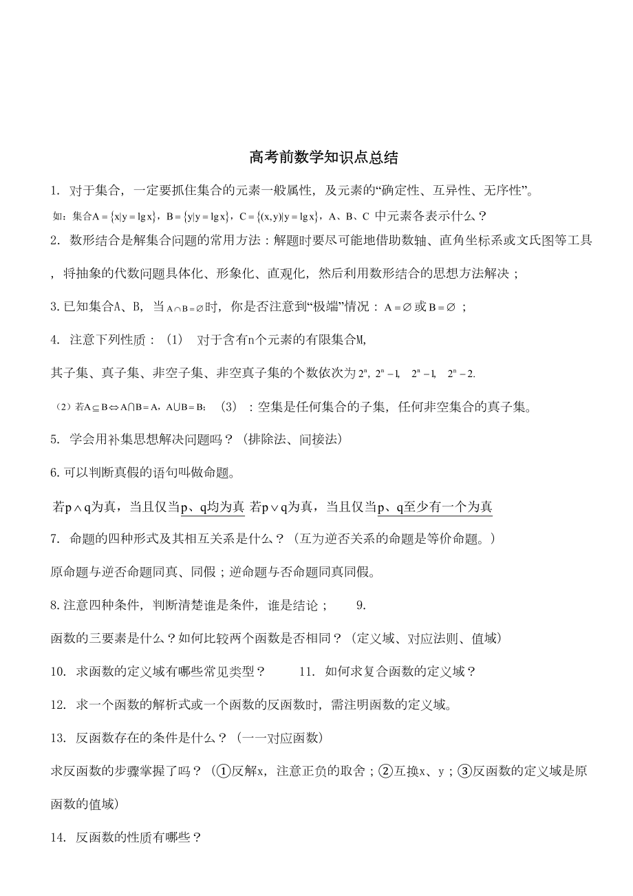 最新上海高考数学知识点重点详解(DOC 11页).doc_第1页