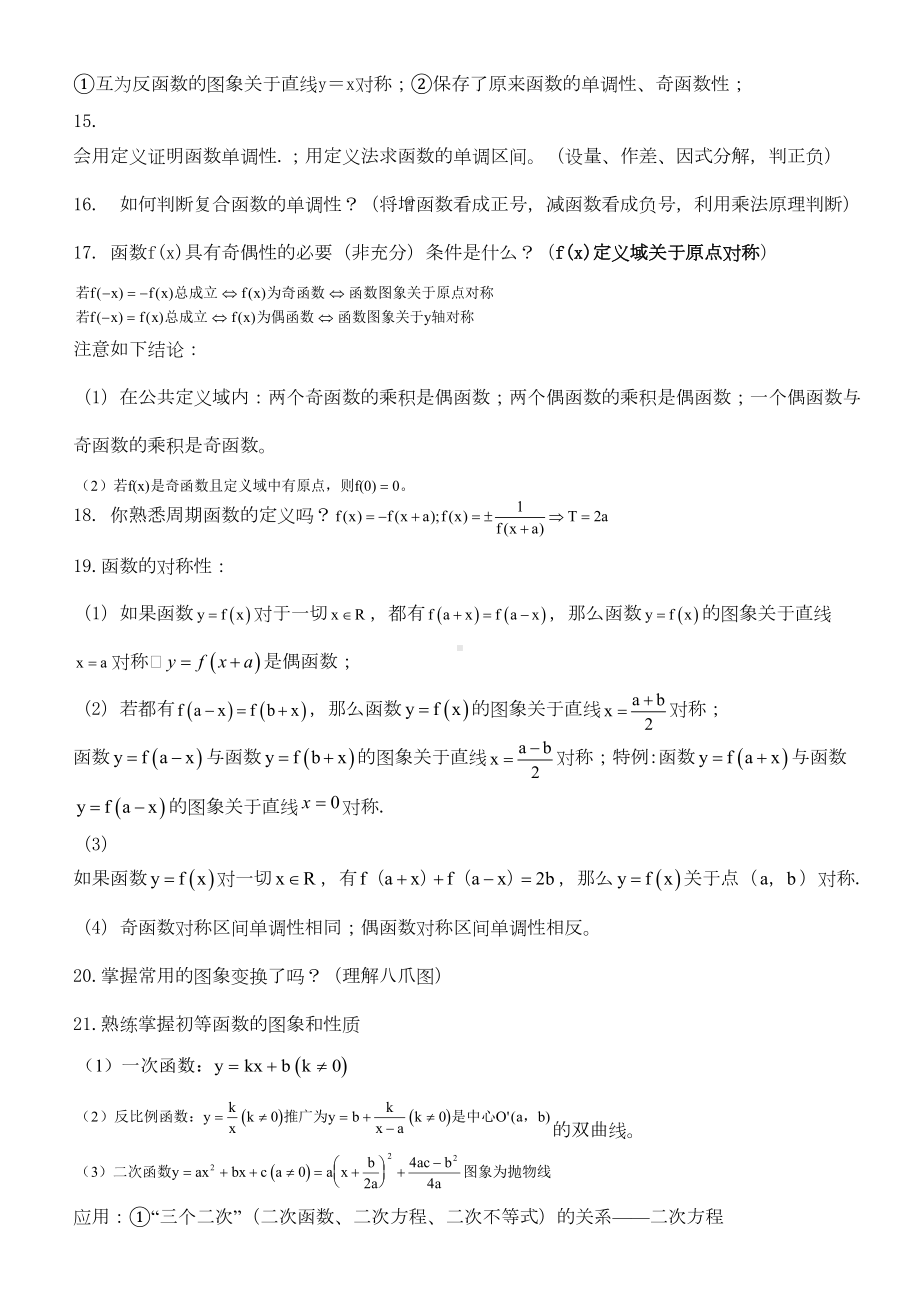 最新上海高考数学知识点重点详解(DOC 11页).doc_第2页