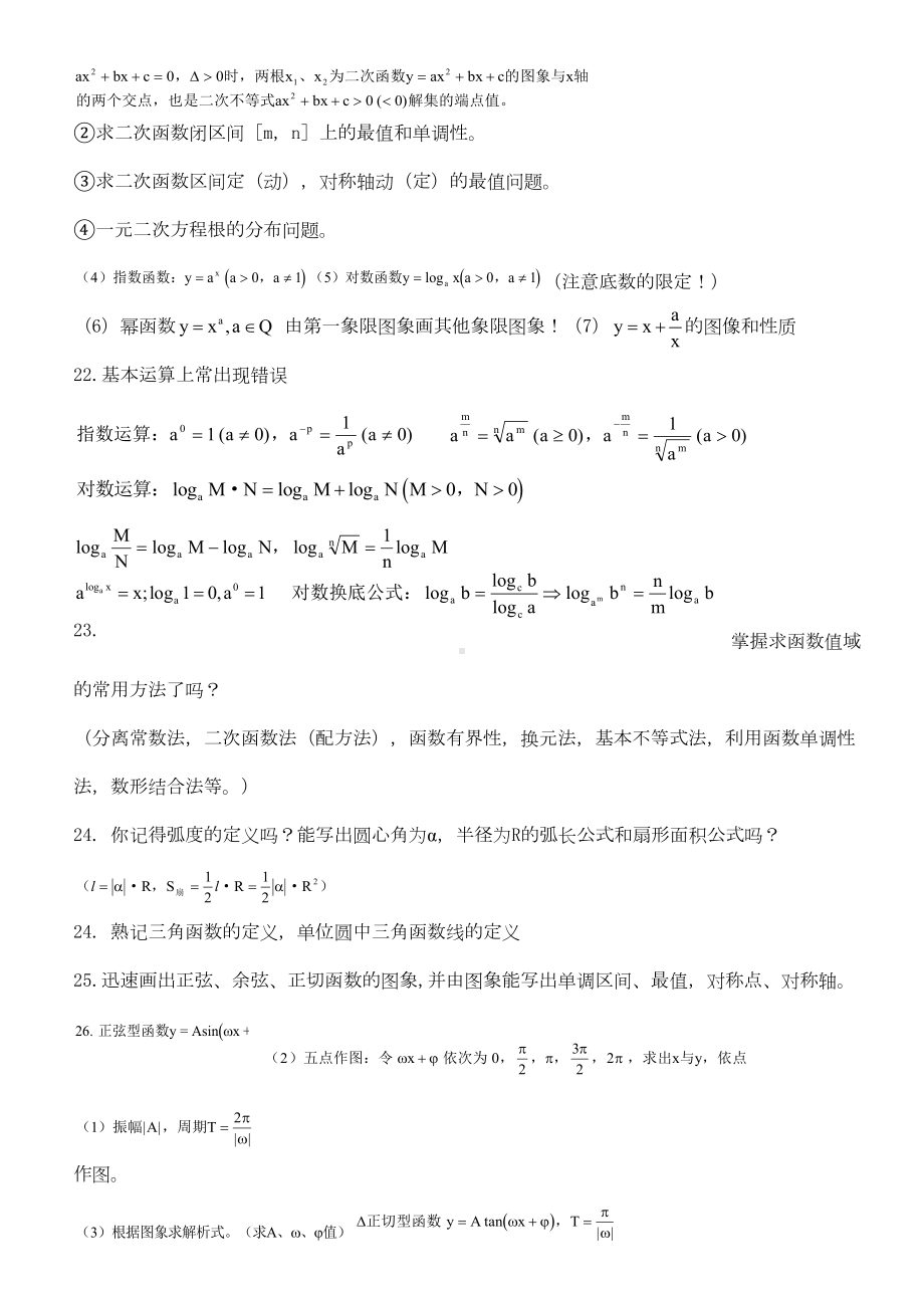 最新上海高考数学知识点重点详解(DOC 11页).doc_第3页