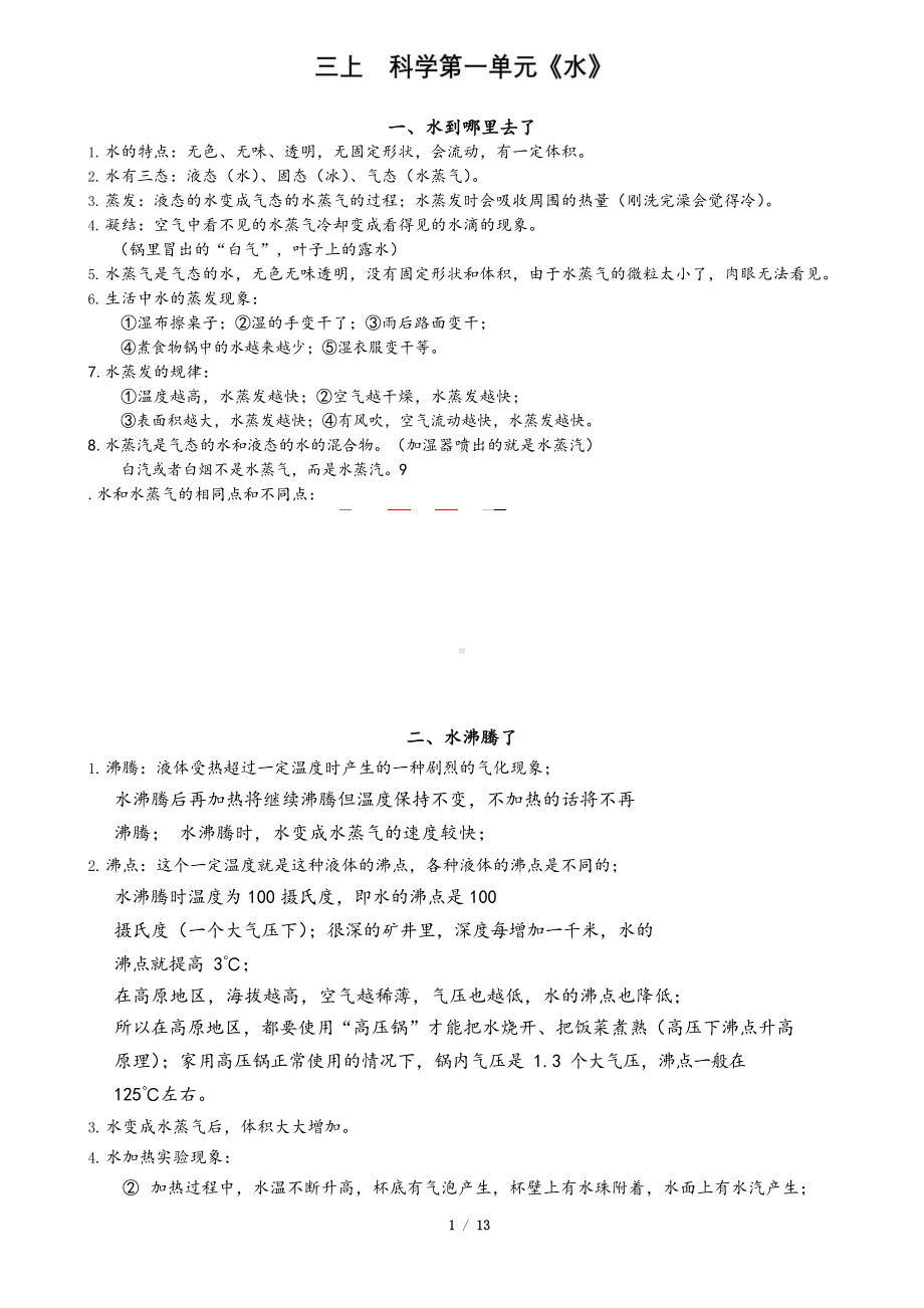 新教科版科学三上总复习知识点(DOC 13页).docx_第1页