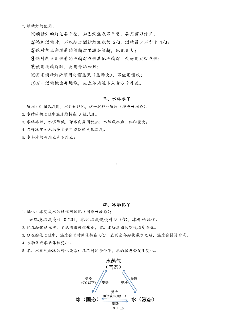 新教科版科学三上总复习知识点(DOC 13页).docx_第3页