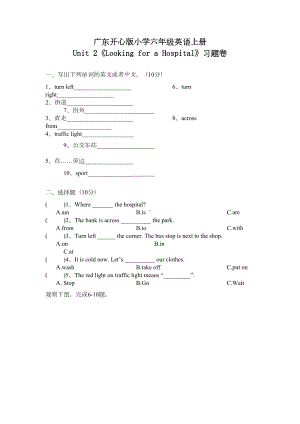 广东开心版英语六年级上册第二课练习题(附答案)(DOC 6页).docx