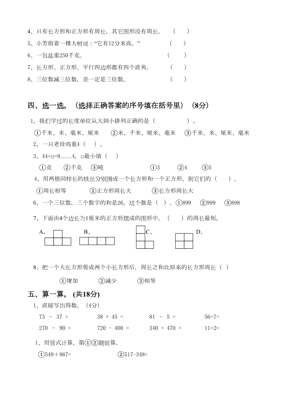 最新人教版三年级数学上册期末试卷(DOC 4页).doc_第2页