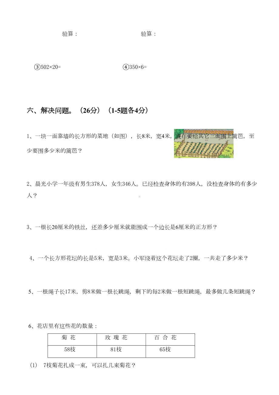 最新人教版三年级数学上册期末试卷(DOC 4页).doc_第3页