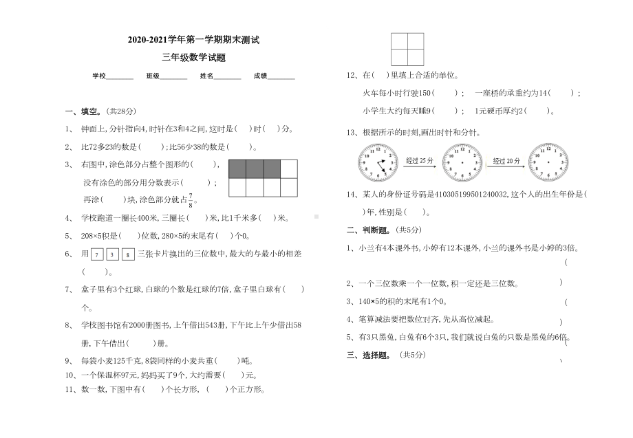 最新人教版数学三年级上册《期末测试卷》带答案解析(DOC 4页).doc_第1页