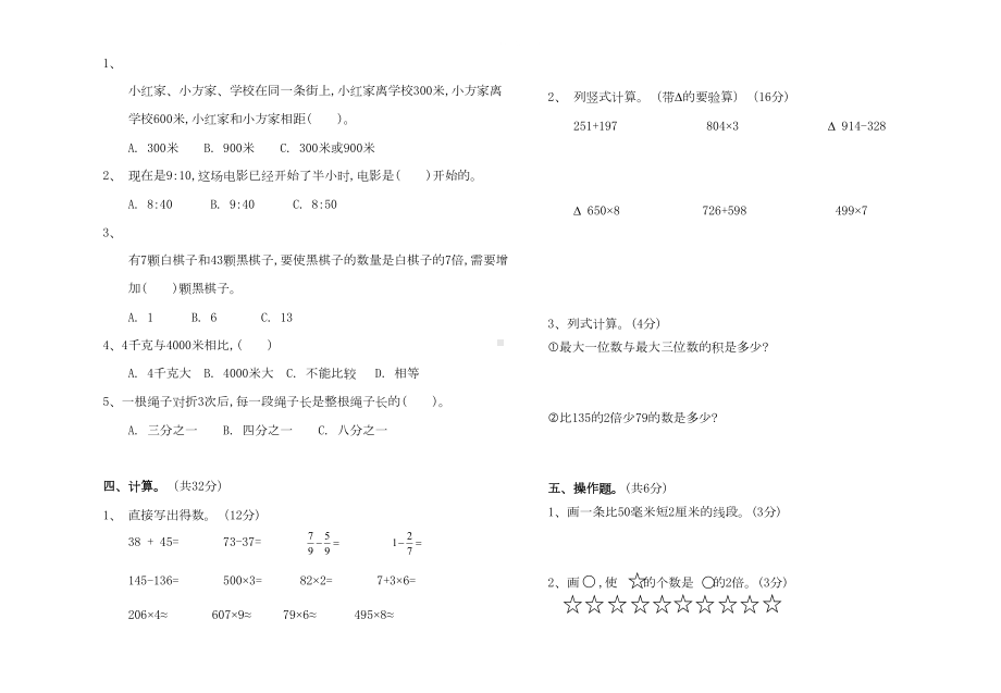 最新人教版数学三年级上册《期末测试卷》带答案解析(DOC 4页).doc_第2页