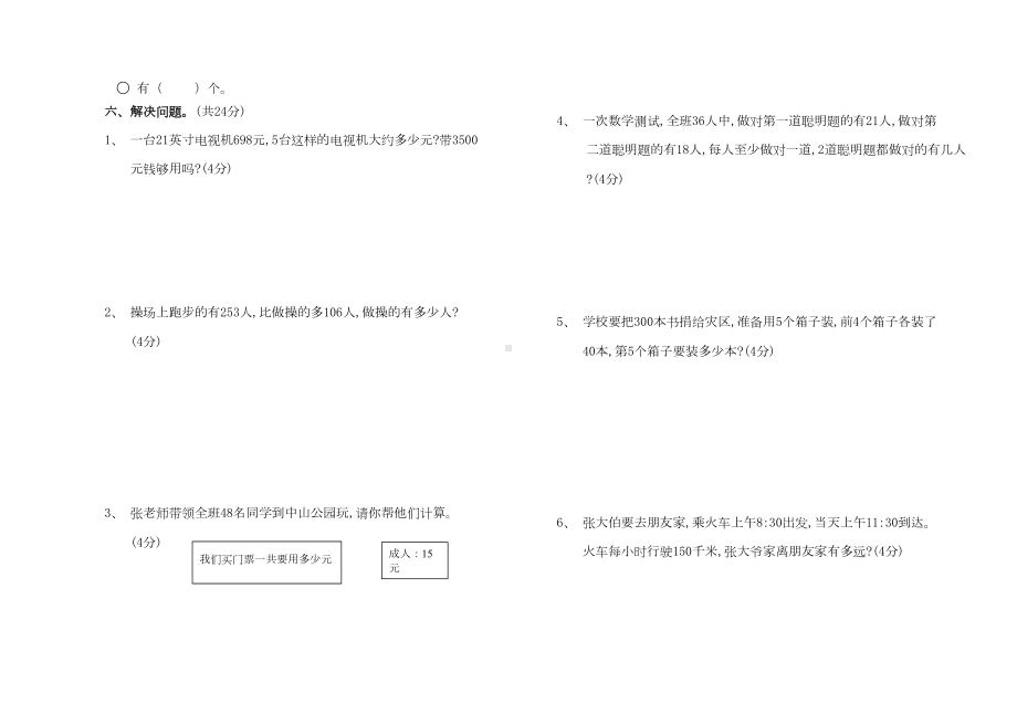 最新人教版数学三年级上册《期末测试卷》带答案解析(DOC 4页).doc_第3页