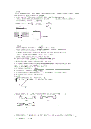 材料力学复习题(附答案)(DOC 10页).doc