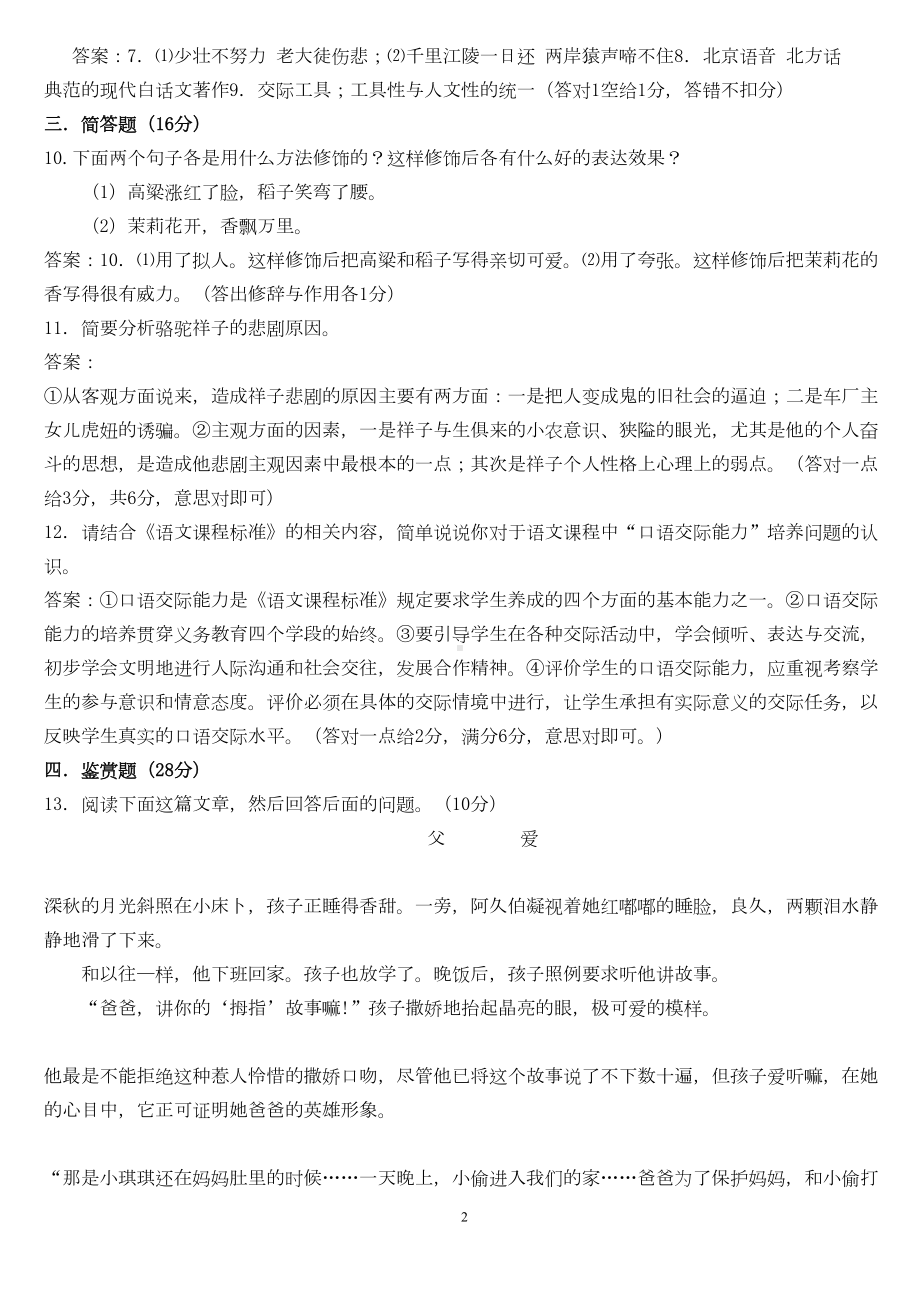 小学语文教师招聘考试试题及答案(DOC 23页).doc_第2页