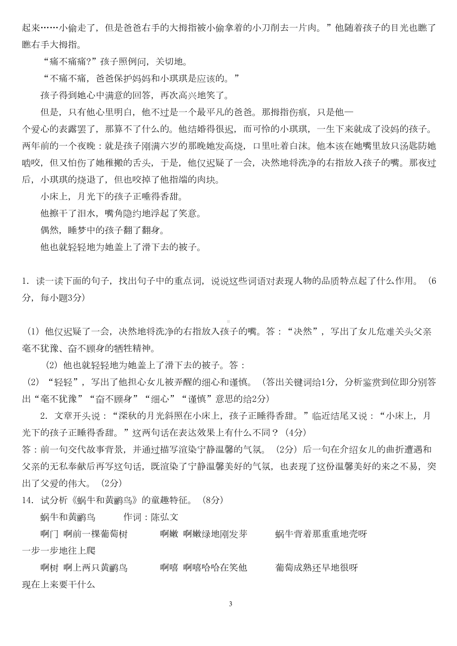 小学语文教师招聘考试试题及答案(DOC 23页).doc_第3页