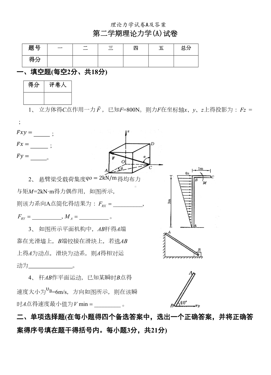 理论力学试卷A及答案(DOC 6页).doc_第1页