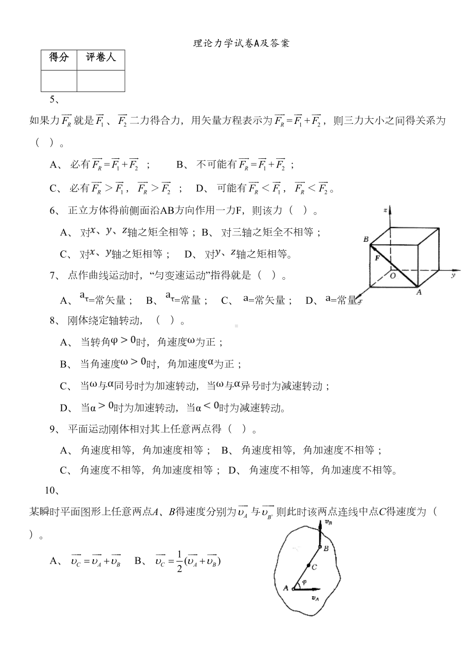 理论力学试卷A及答案(DOC 6页).doc_第2页