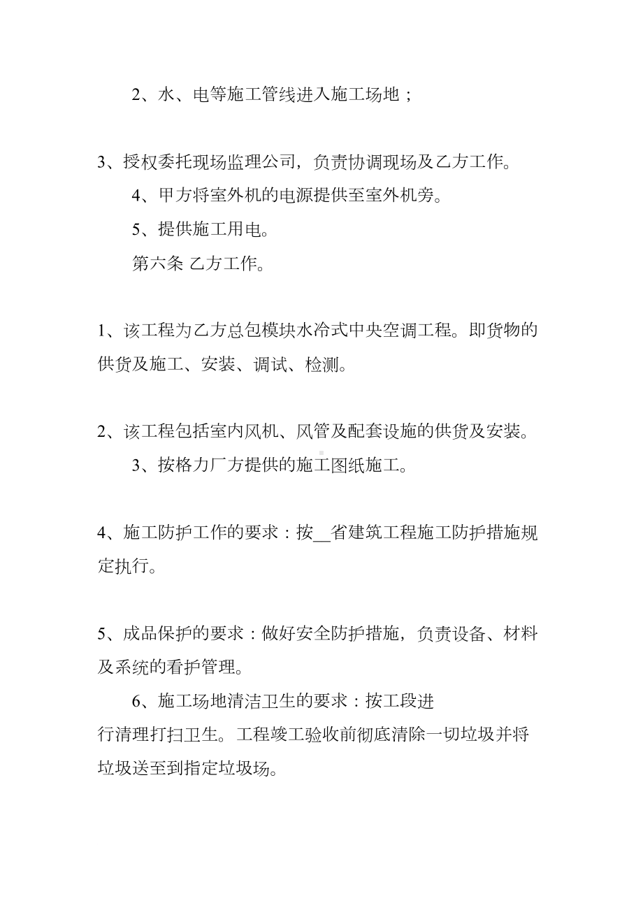 格力空调销售合同(DOC 7页).docx_第3页