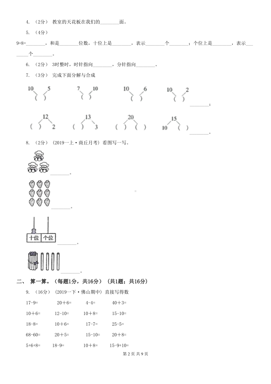 新人教版一年级上学期数学期末考试试卷(DOC 9页).doc_第2页