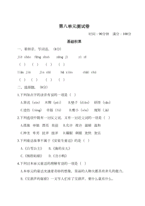 最新部编版四年级语文下册第八单元测试卷(含答案)(DOC 8页).doc