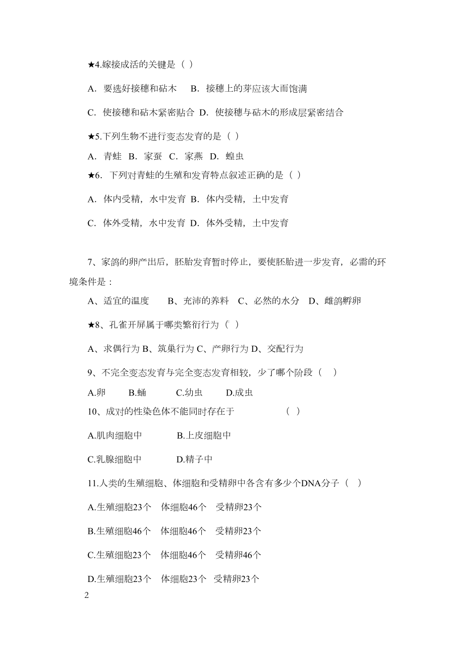 新人教版初中八年级下册生物试题附答案(DOC 8页).docx_第2页