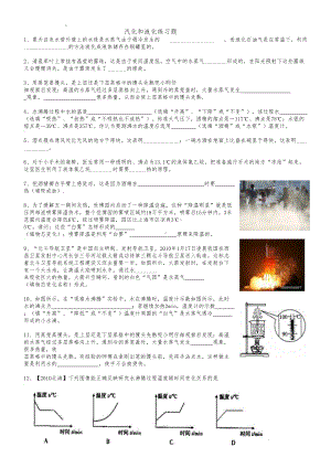 汽化和液化经典练习题(DOC 4页).doc