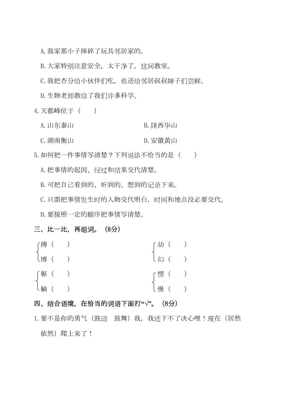 统编版语文四年级上册第五单元测试卷(附答案)(DOC 7页).doc_第2页