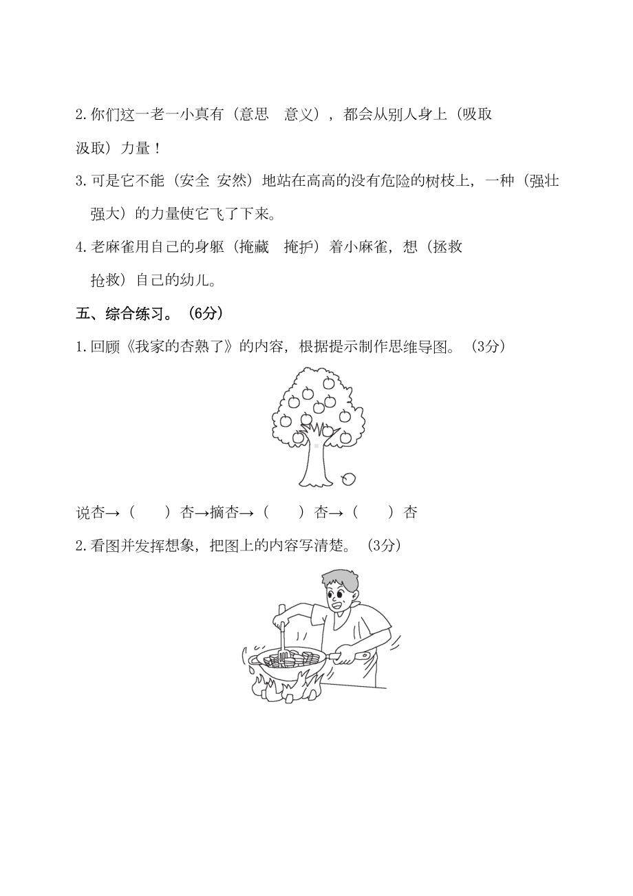 统编版语文四年级上册第五单元测试卷(附答案)(DOC 7页).doc_第3页