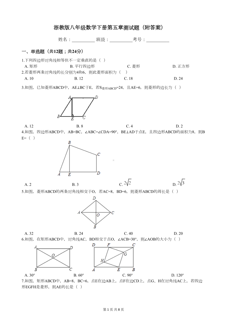 浙教版八年级数学下册第五章测试题(附答案)(DOC 8页).docx_第1页