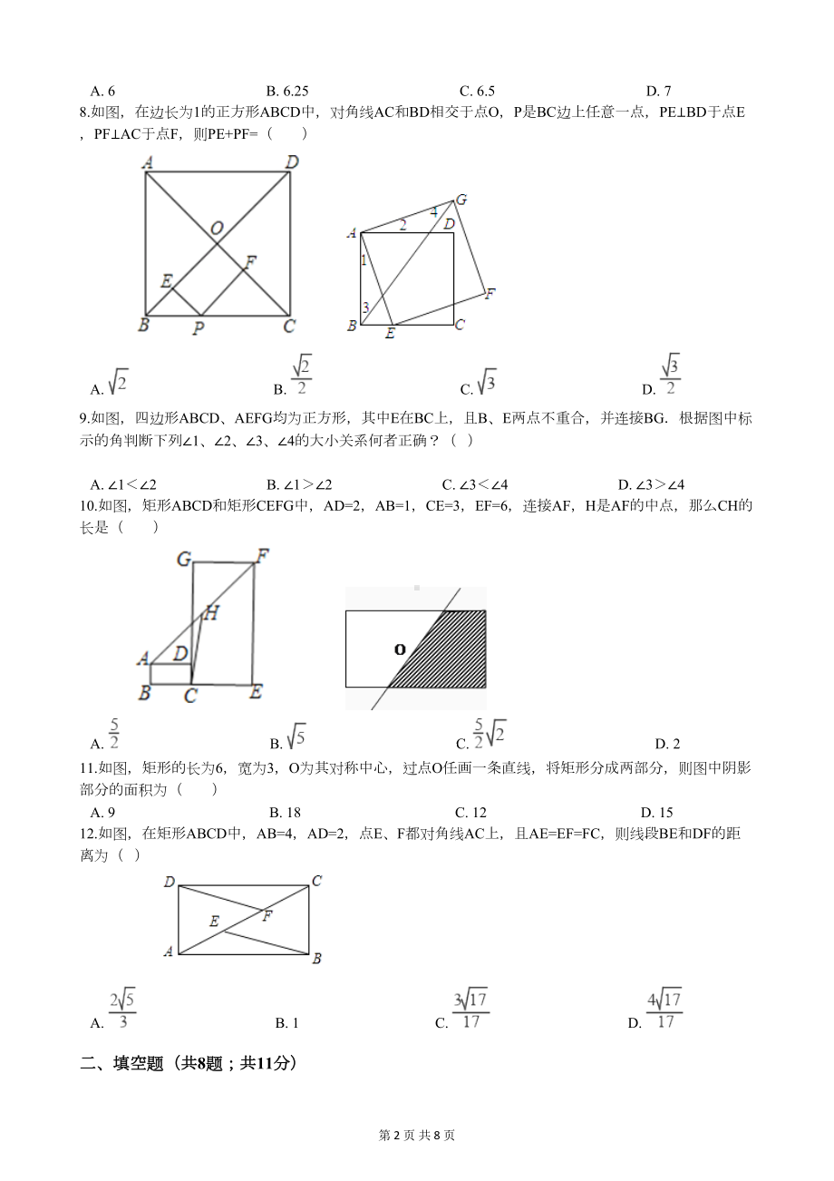 浙教版八年级数学下册第五章测试题(附答案)(DOC 8页).docx_第2页