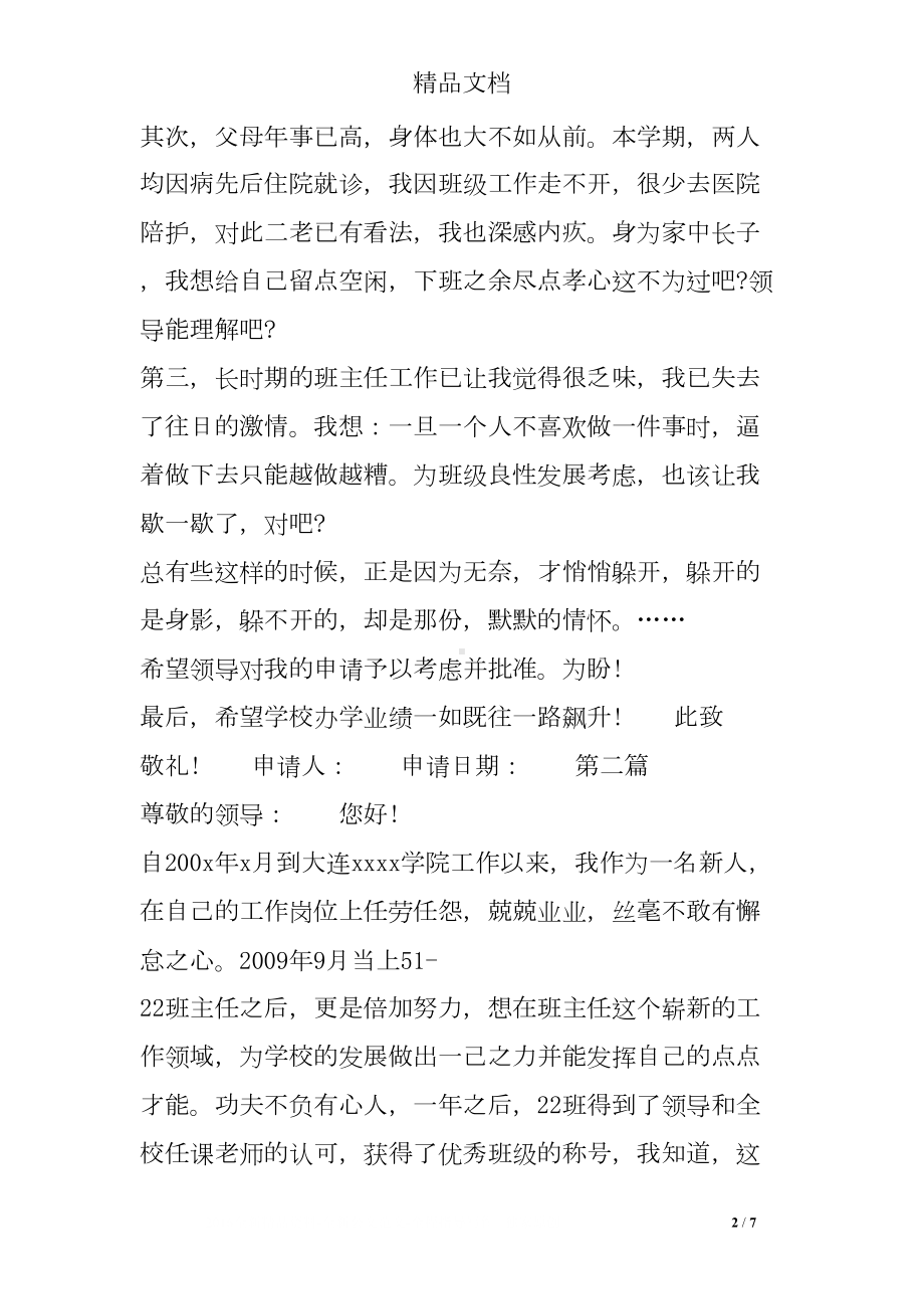 教师班主任工作辞职申请书(DOC 7页).doc_第2页