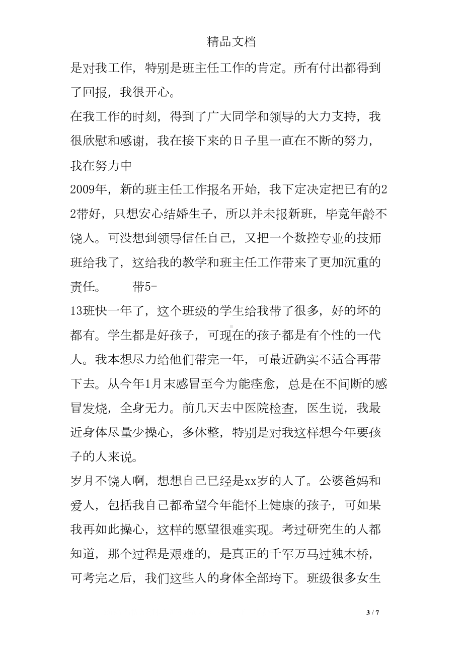 教师班主任工作辞职申请书(DOC 7页).doc_第3页