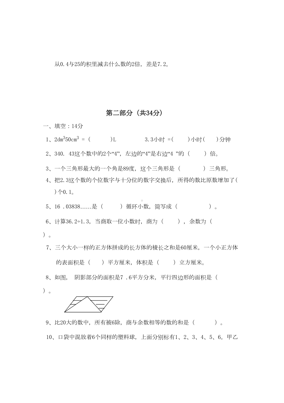 沪教版五年级下册数学《期末考试卷》(附答案)(DOC 11页).doc_第2页