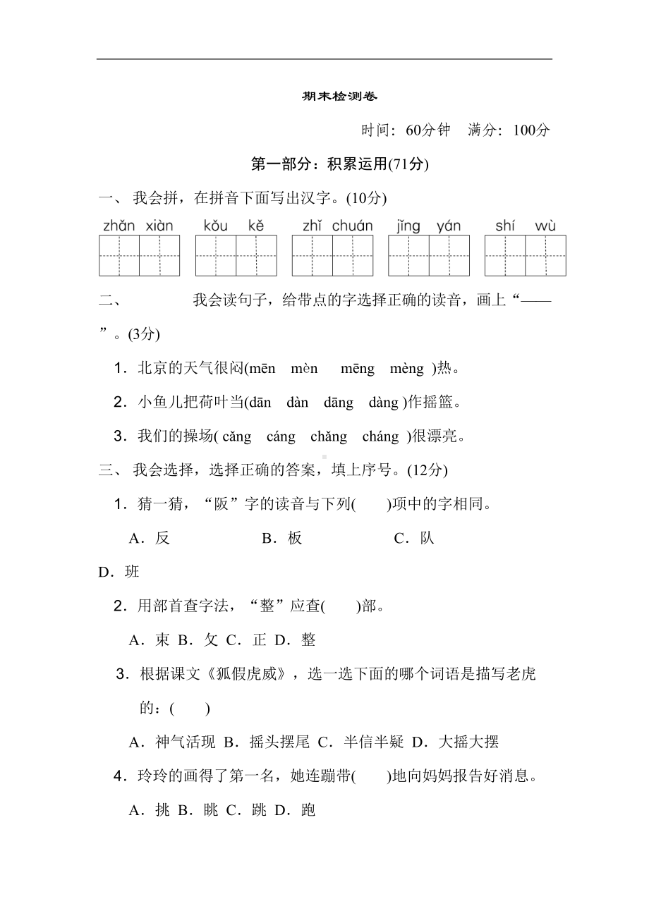 统编版二年级语文上册期末测试卷(DOC 7页).doc_第1页